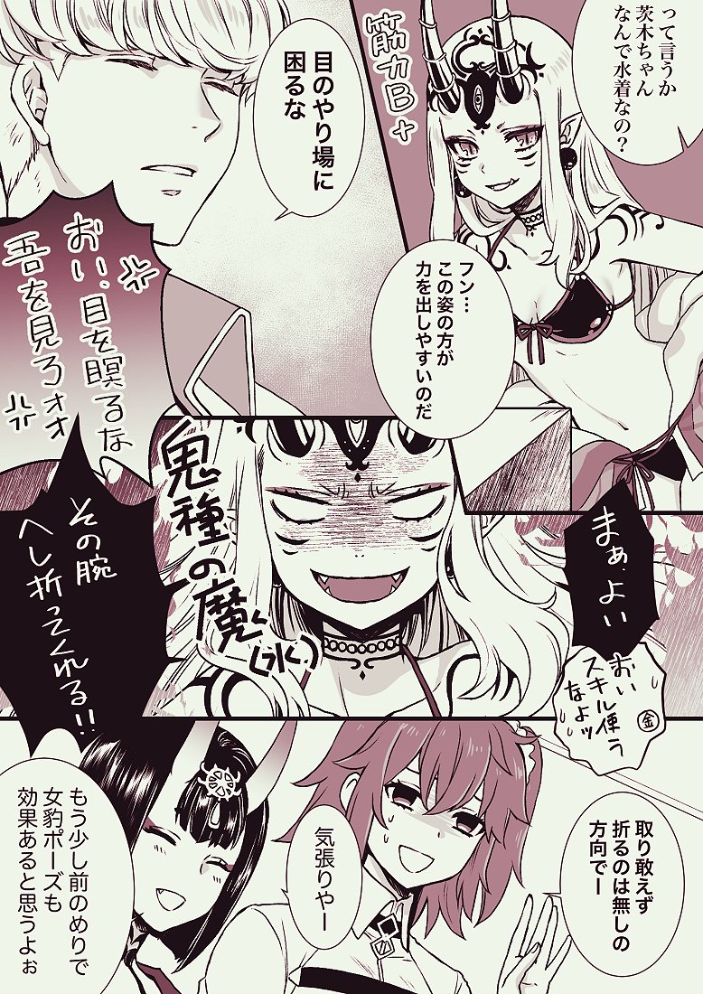 綱と茨木ちゃんがカルデアで平和的に闘う漫画(綱茨) 