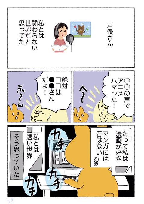 ?マンガ専科で声優さんたちに教えてもらったこと?
声の演技ってほんと凄い!!
#コルクラボマンガ専科 https://t.co/zizcOH2g7q 