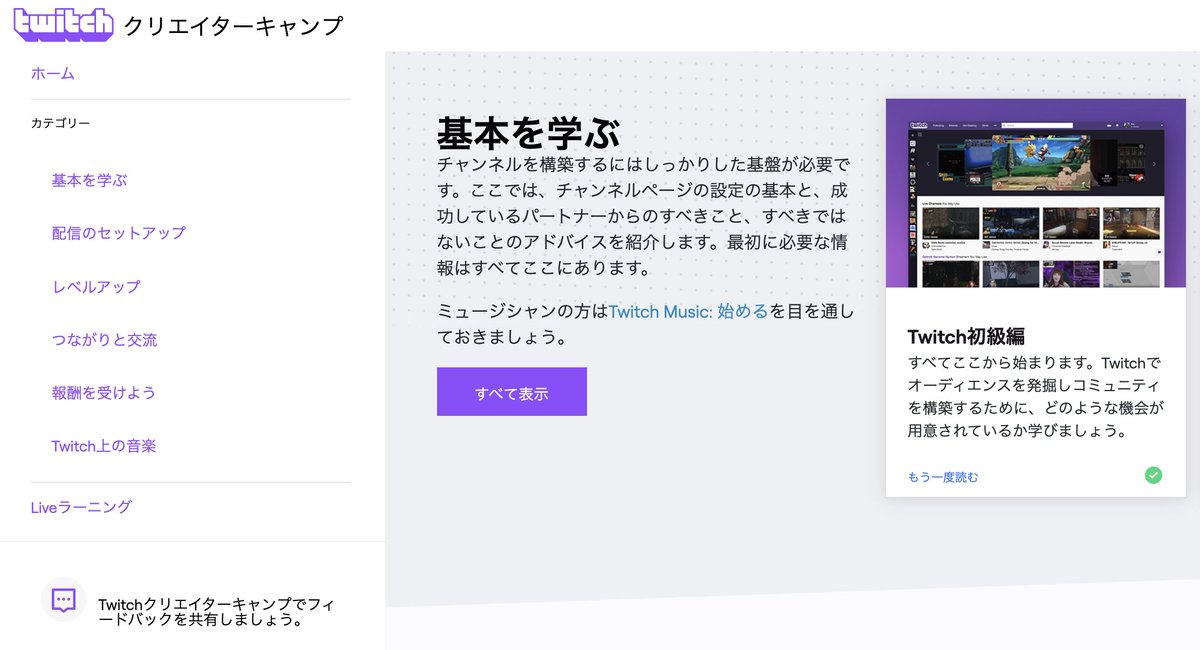 Twitch Japan ツイッ知識 Twitch でライブ配信する方法を 技術的な面からマインド的な面まで網羅しているすごいページ Twitch クリエイターキャンプ はこちらです T Co Ntdyav2o9m ストリーマーならどなたにもオススメです T