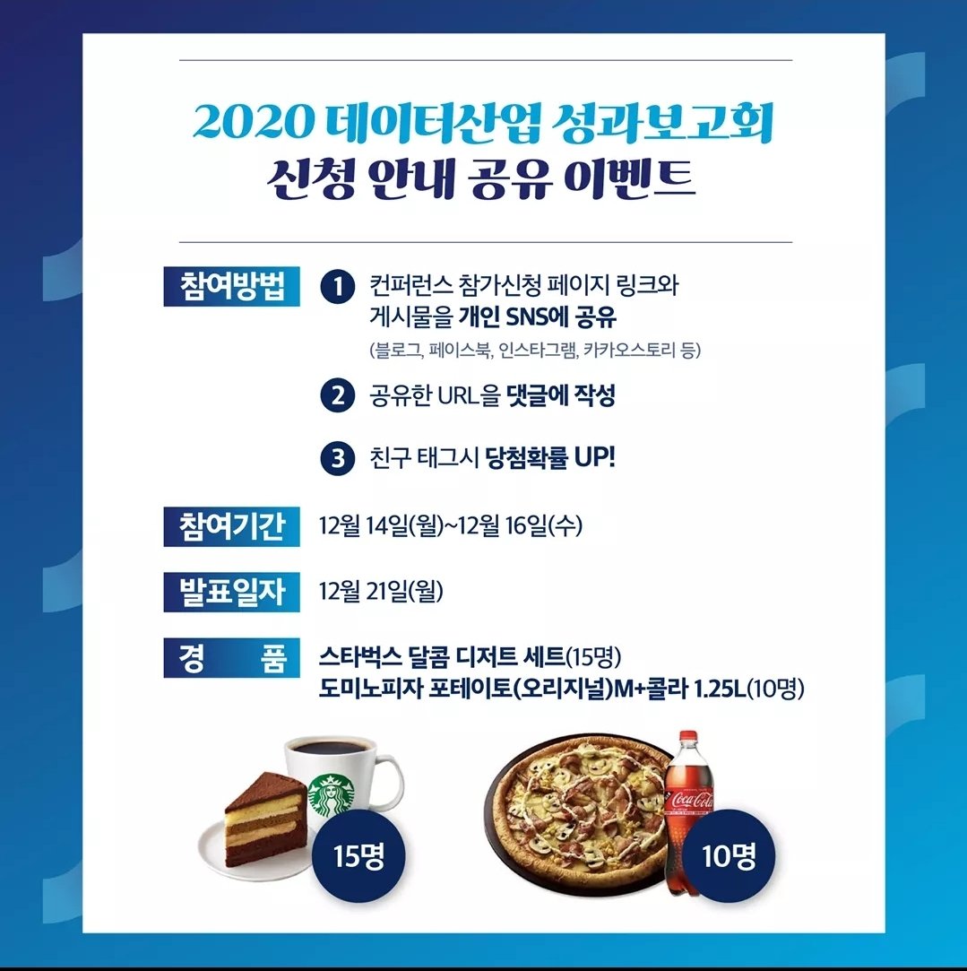 IoQiJsJbAzZJFev's tweet image. [ 2020 데이터산업 성과보고회 ] 소문내고 공유합니다.

#마이데이터 #한국데이터산업진흥원 #데이터산업 #성과보고회 #공유이벤트

facebook.com/87805833586565…