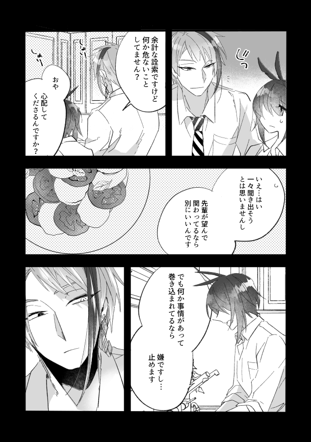 【新刊】イド監♀【R18】(2/2) 