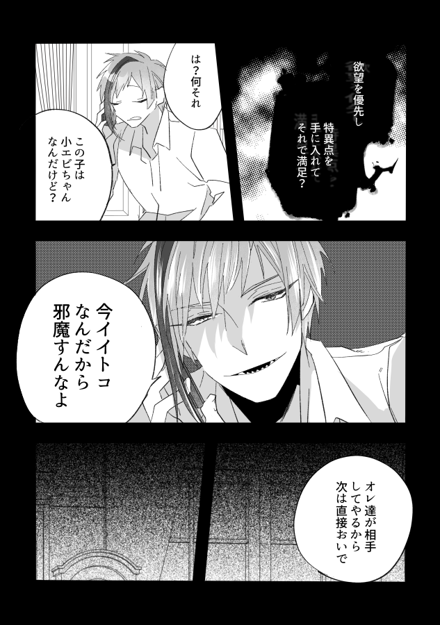 【新刊】イド監♀【R18】(2/2) 