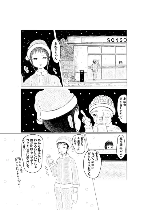 4ページ漫画「コンビニエンスクリスマス」 