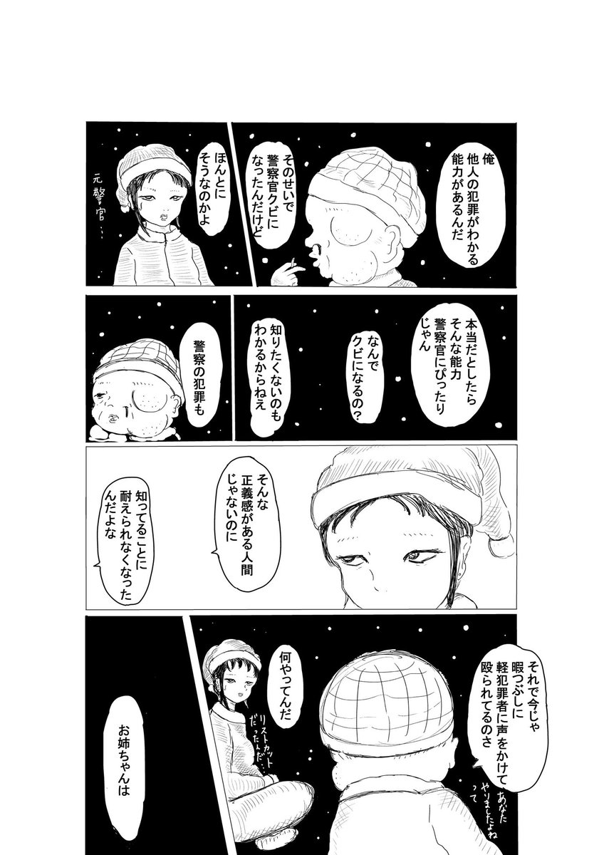 4ページ漫画「コンビニエンスクリスマス」 