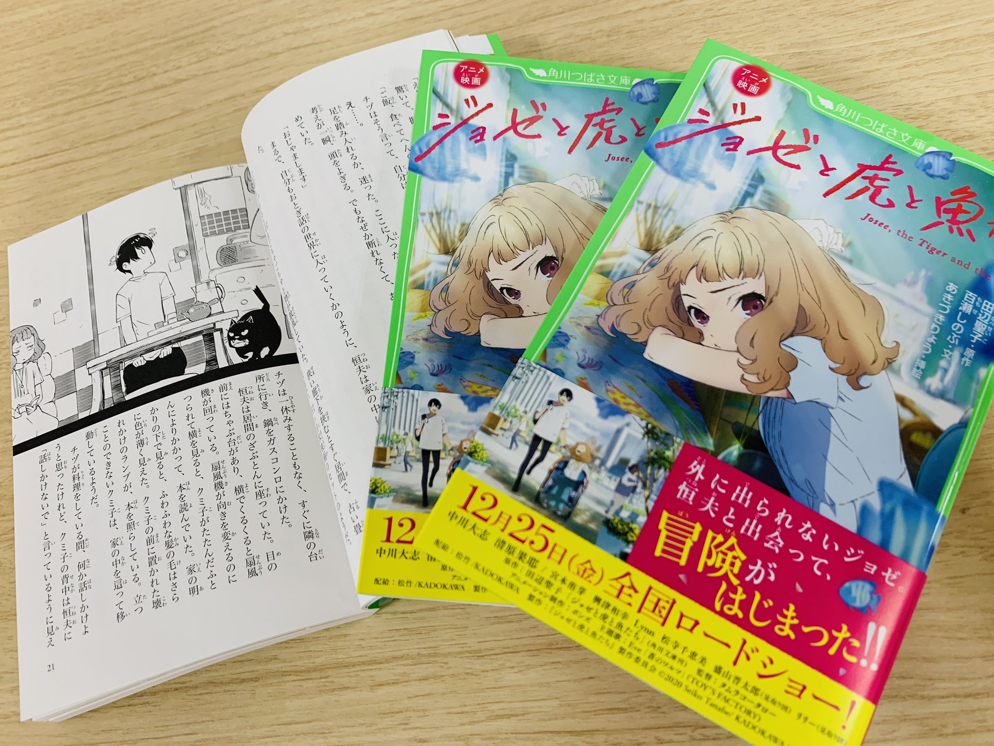 تويتر アニメ映画 ジョゼと虎と魚たち على تويتر 角川つばさ文庫より ジョゼと虎と魚たち 小説が登場 可愛らしいイラストと共に 非常に読みやすくなっておりますので 小学生をはじめ 多くの方に楽しんでいただけるかと思います 明日12月15日