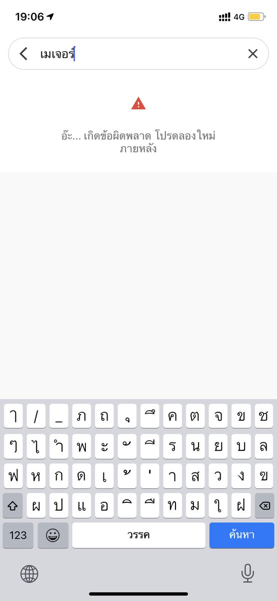 NutparB's tweet photo. อะไรกันครับเนี้ยย #GoogleMapsล่ม #youtubeล่ม https://t.co/9jARjK5GhH