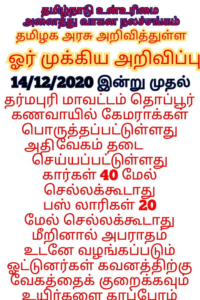 வாகன ஓட்டிகள் கவனம்