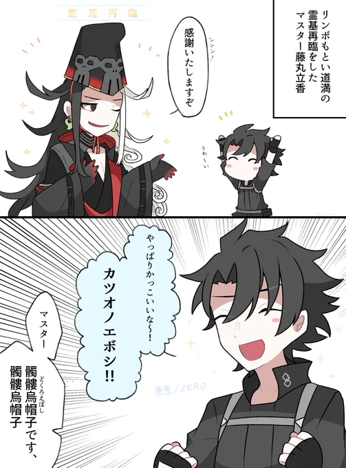 カツオノエボシ蘆屋道満とマスター
(5.5章バレ注意)

#FGO 