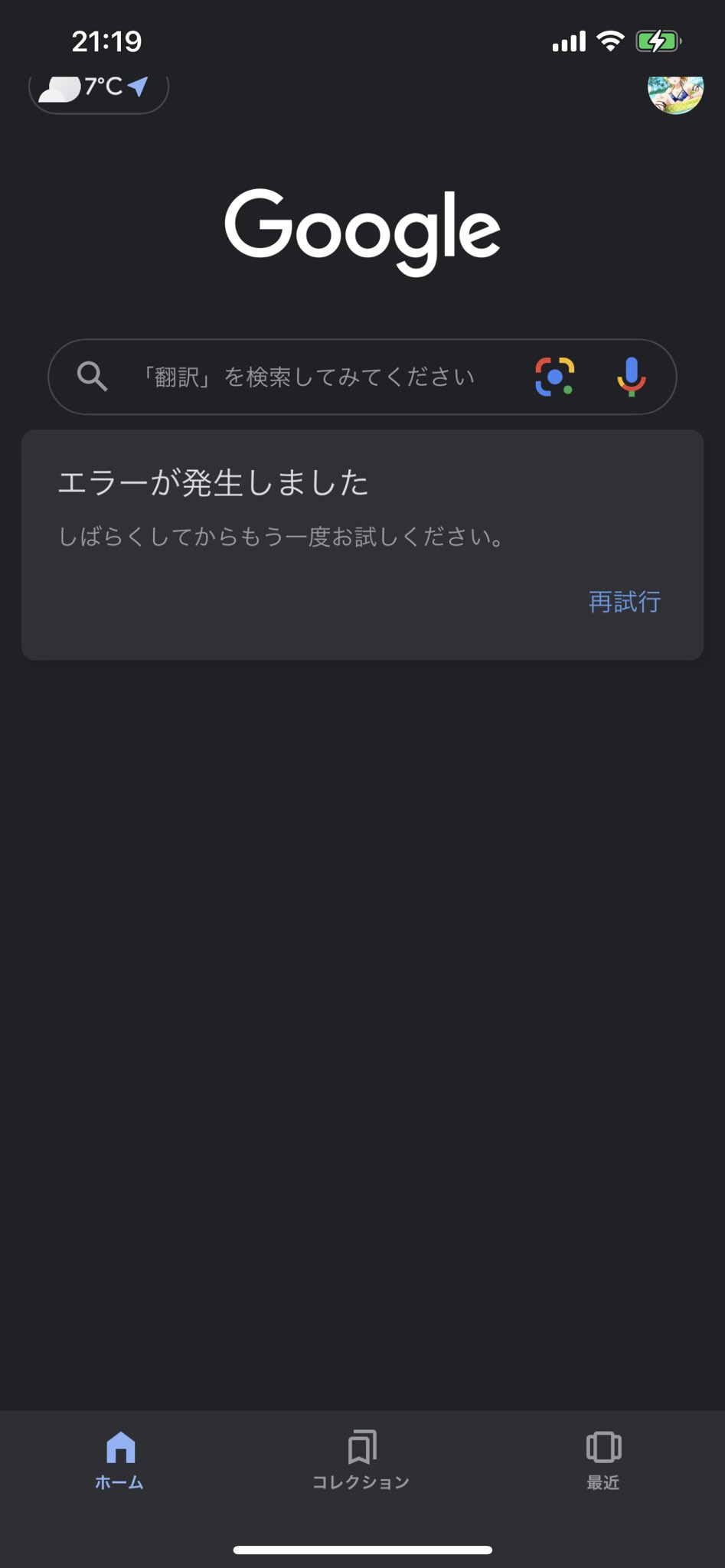 Google不具合 Twitter Search Twitter