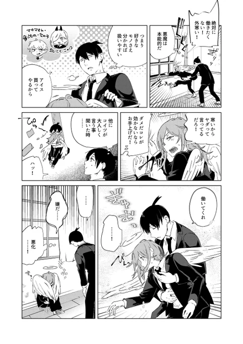 これはアホのアキ天vs寒い日 