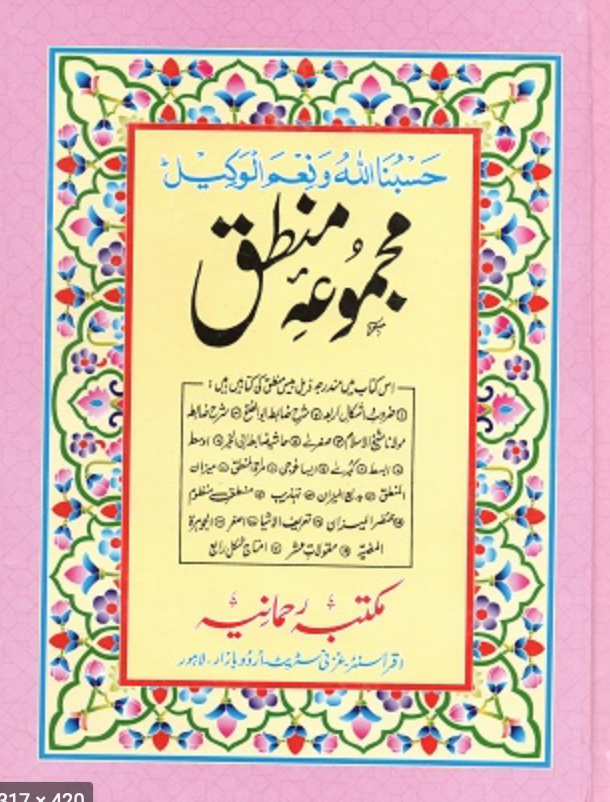 First, the inherited, transmitted and glossed texts included: al-Risāla al-Shamsīya of Kātibī Qazwīnī (d. 1276) through the gloss of Quṭb al-Dīn Taḥtānī (d. 1365) known as Taḥrīr al-qawāʿid al-manṭiqīya, and works of Jurjānī (d. 1413) known as Ṣughrā and Kubrā 26/
