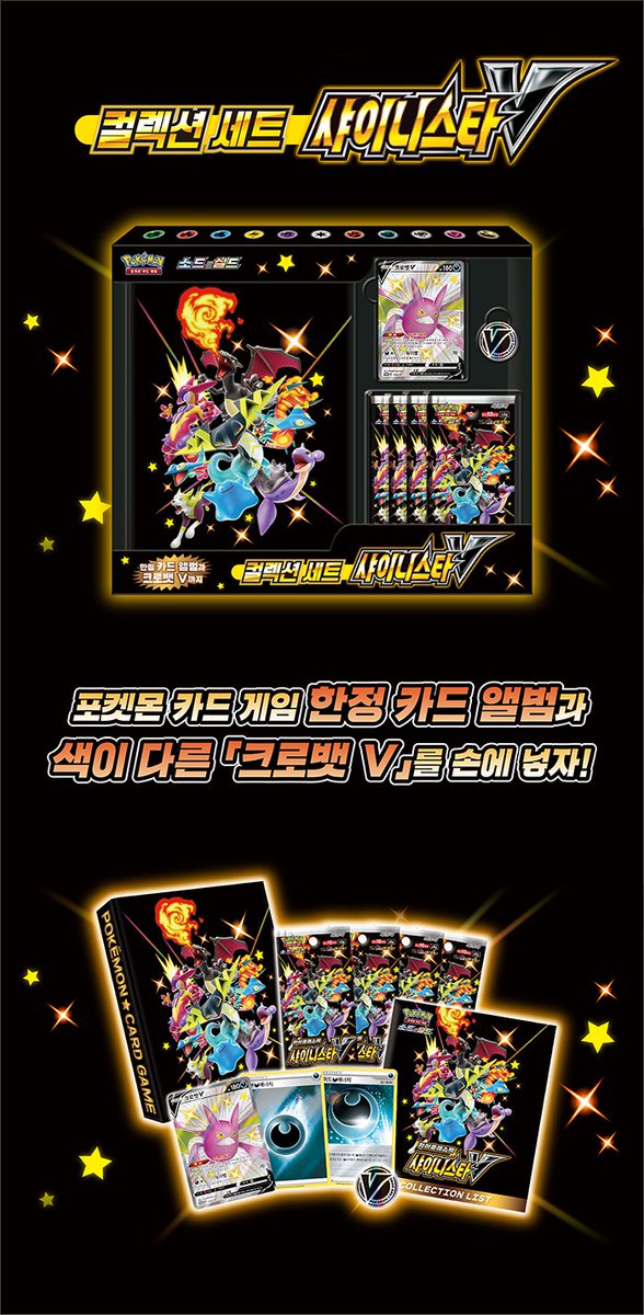Pokemon Card Game Korea Sword & Shield Collection Set Shiny Star V Release  date: 2020-12-25 Price: 35,000 won 1 Crobat V Promo 1 Hiding [D] Energy  (Holo) 6 Darkness Energy (Holo) 4