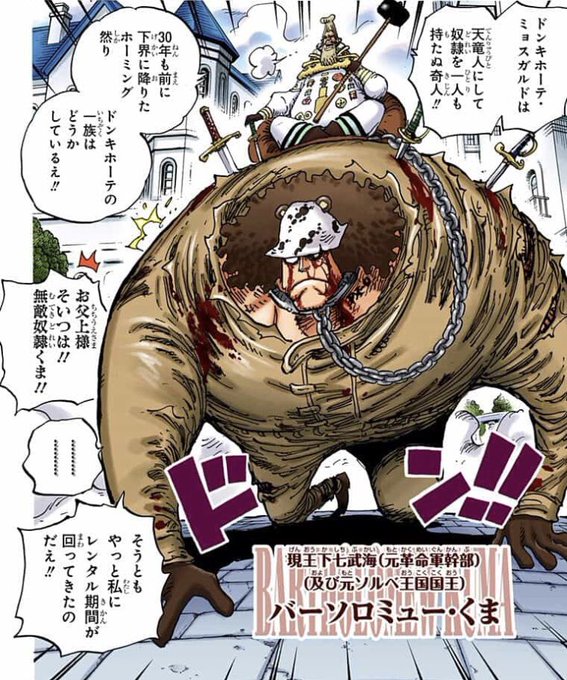 ワンピース ソルベ王国はどんな国 国王のくまやボニーについても紹介 3ページ目 Selvy