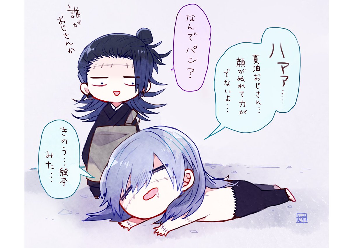 ものすごくピンチな真人とむかえに来た夏油