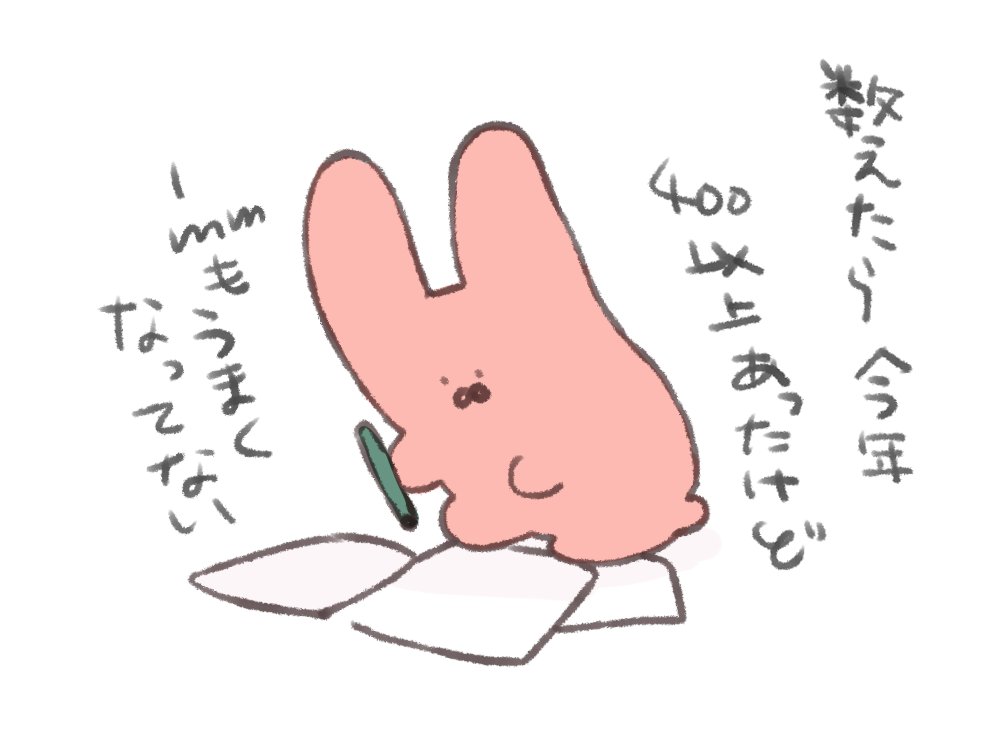 代表作ないから便乗できないうさぎ 