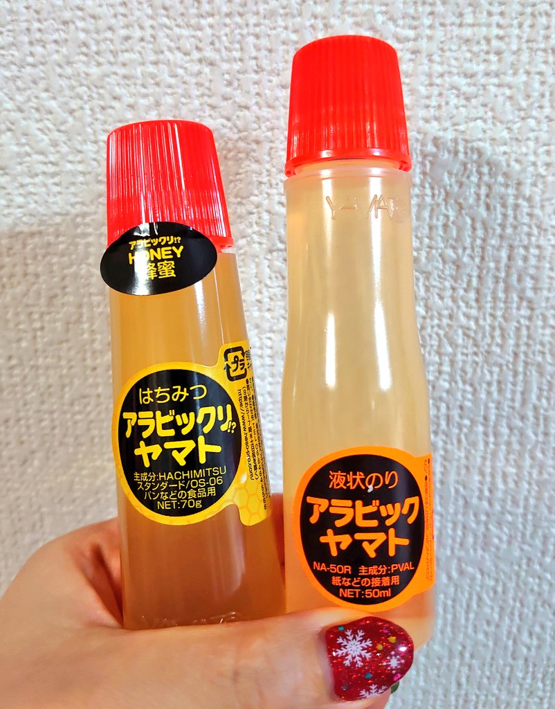 まっきー Ar Twitter 探していたアラビックヤマトのり型はちみつ アラビックリヤマト コンビニで本物のアラビックヤマト買ってきたけどちょっと形が違っていて同じの探して来たい