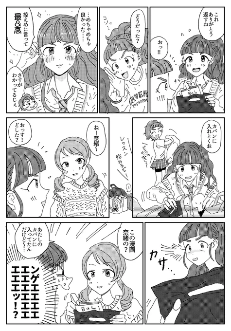 ユリユリから借りた漫画を間違えて加蓮のカバンに返してしまう奈緒の漫画です 