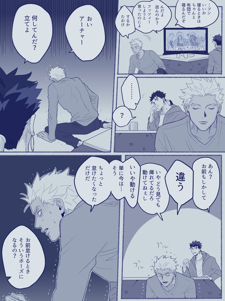 コタツでキャッキャする槍弓 