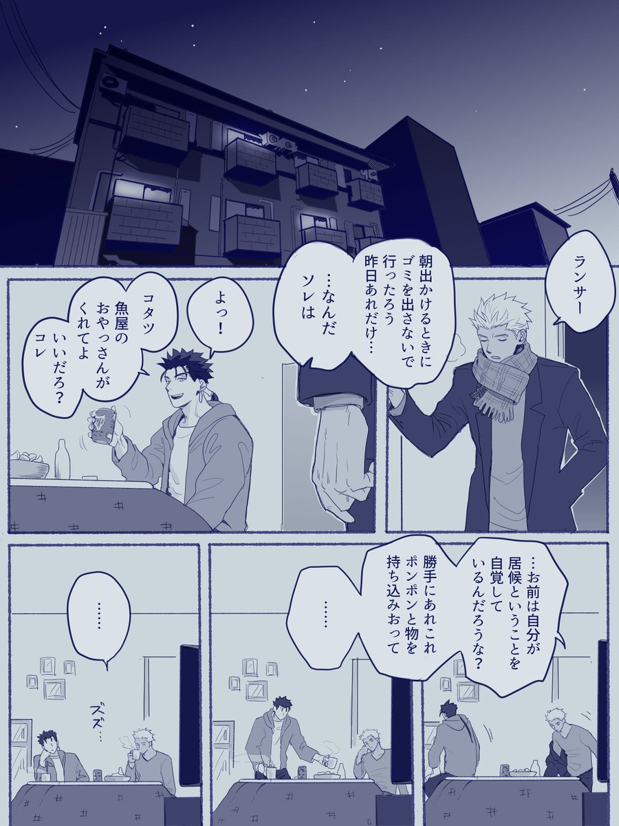 コタツでキャッキャする槍弓 