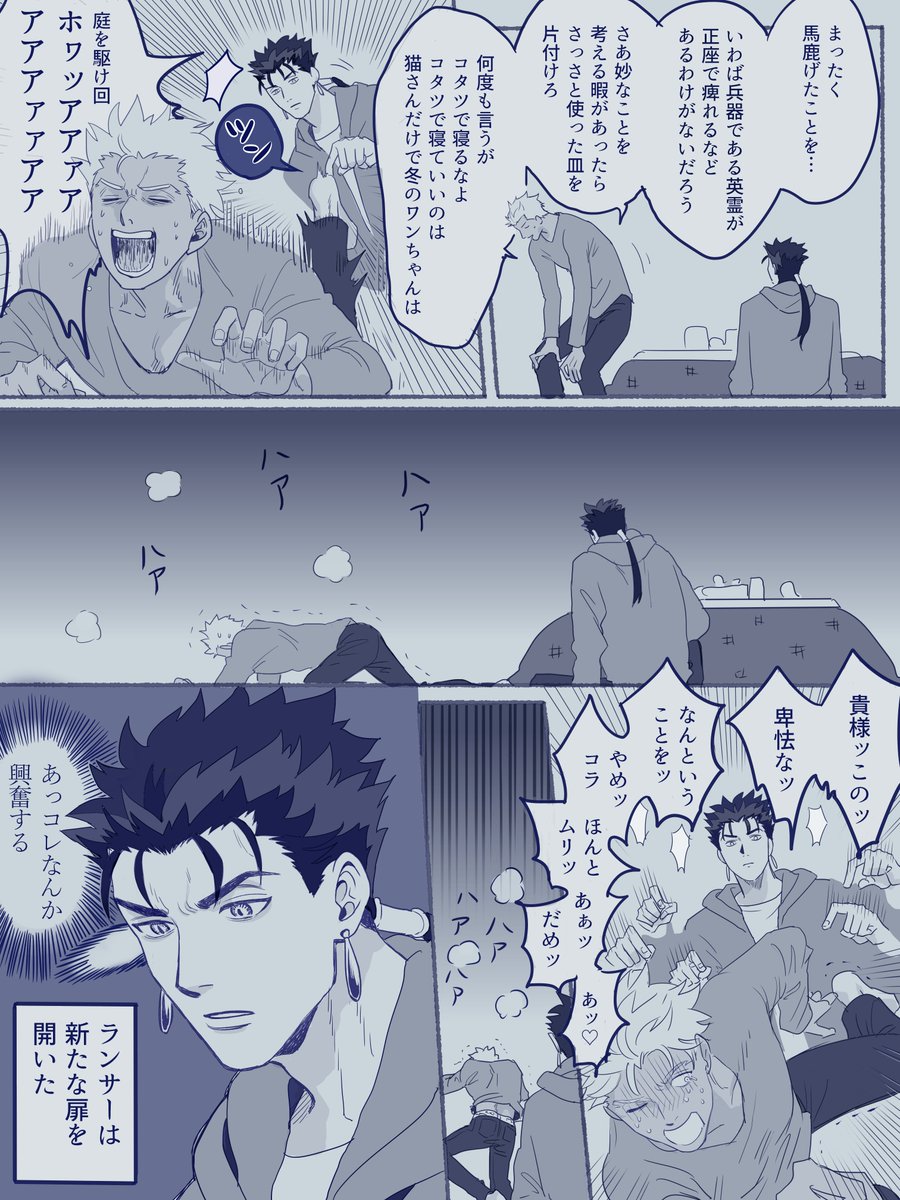 コタツでキャッキャする槍弓 