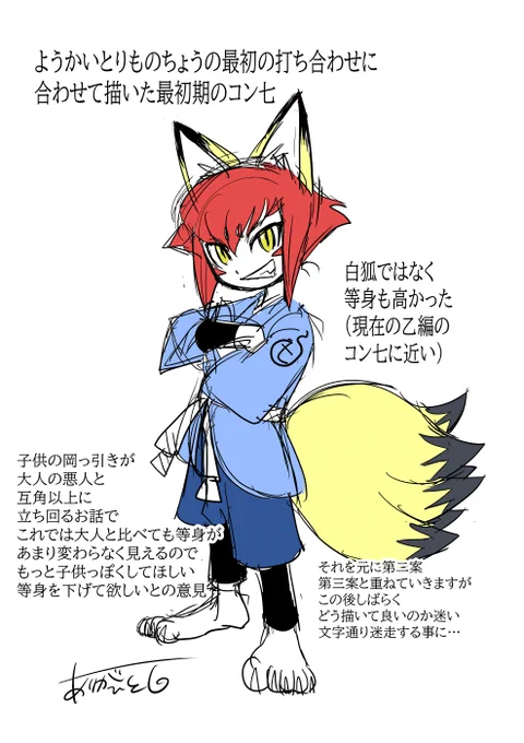 新刊キャラに限らず、ようかいとりものちょう のキャララフ→決定までをたまに公開していきます

という感じで、主人公コン七が決定する前の迷走をお届け
コン七が決定するまでには、まだ七転八倒します

⛩不定期更新⛩ 