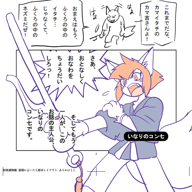 新刊キャラに限らず、ようかいとりものちょう のキャララフ→決定までをたまに公開していきます

という感じで、主人公コン七が決定する前の迷走をお届け
コン七が決定するまでには、まだ七転八倒します

⛩不定期更新⛩ 