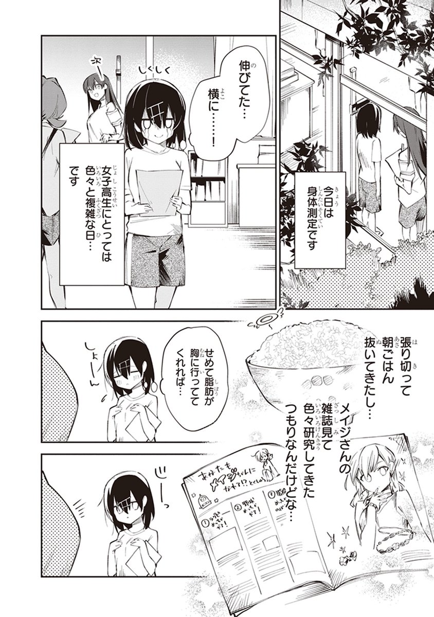 メイジさんとホーセーさんは顔が近い(1/4)#百合 #漫画 #試し読み 