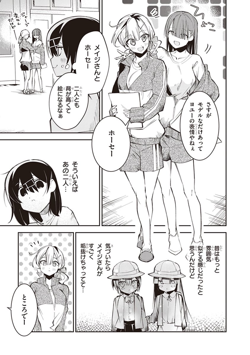 メイジさんとホーセーさんは顔が近い(1/4)#百合 #漫画 #試し読み 