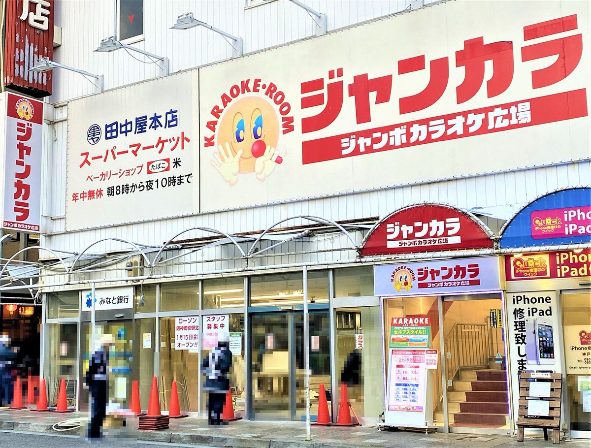 東灘ジャーナル 阪神御影駅北側すぐ ローソン 阪神御影駅北店 さんが21年1月15日 金 オープン予定 工事が進められていました 新店情報 新規オープン ローソン ローソン阪神御影駅北店 東灘区 コンビニ 阪神御影 T Co Jkzcp07wkb