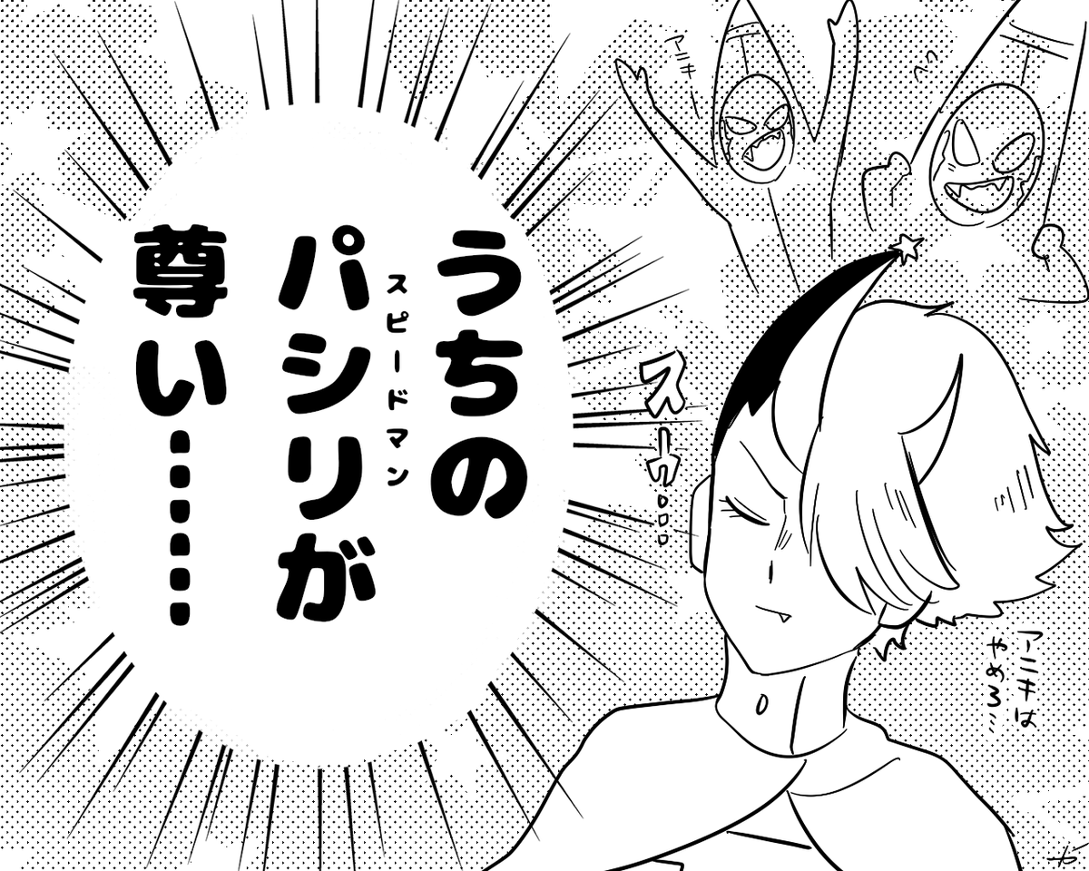 天パシにおけるクソデカ感情持ち天才 