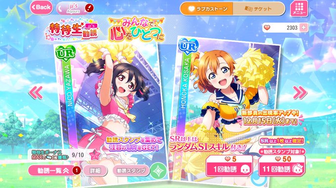 スクフェスのtwitterイラスト検索結果