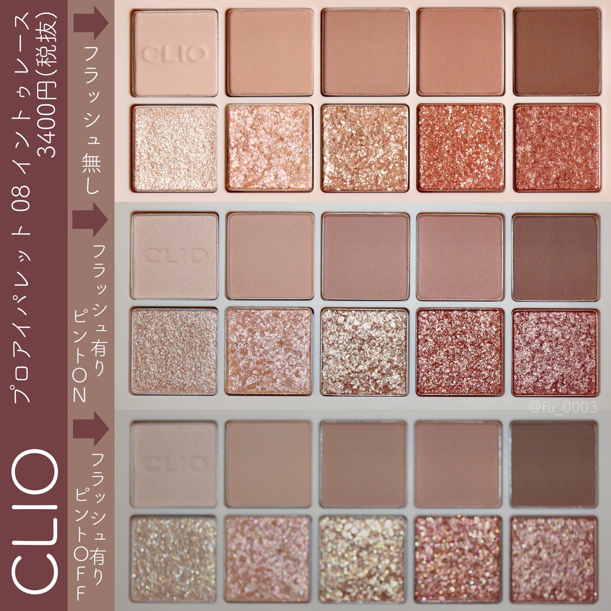 ふうか Sur Twitter コスメ購入品 Clio プロアイパレット 08 イントゥレース ベージュ ブラウンのマット5色 グリッター5色をセットにしたアイシャドウパレットです ブルベだと似合わないかなーと思ってたけどココアブラウン系もあって意外と使いやすい 先に買っ