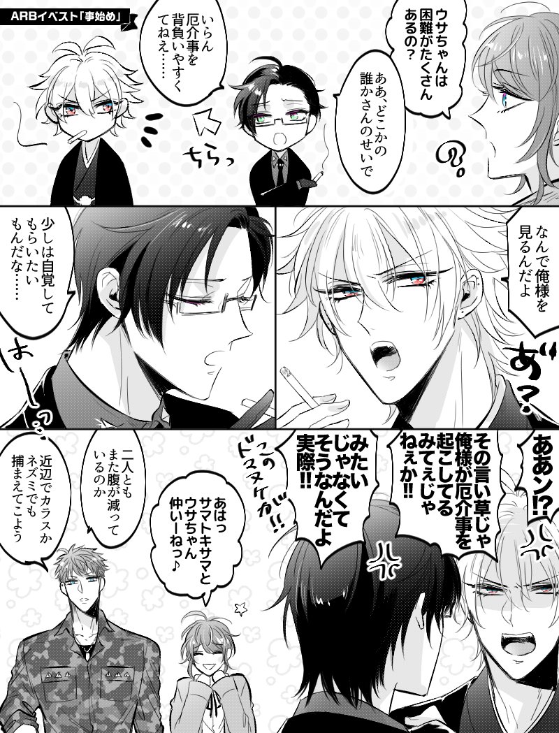 ⚠️ARBイベストネタバレ⚠️
相変わらず?と?がイチャイチャ(=喧嘩)してて可愛かったねぇ〜〜圧強めの「ドマヌケが!」も聞けたしねぇ〜〜 