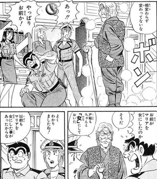 こち亀 マリアの性別が変更 本当の 女性 になった回が存在する ごちゃブロ