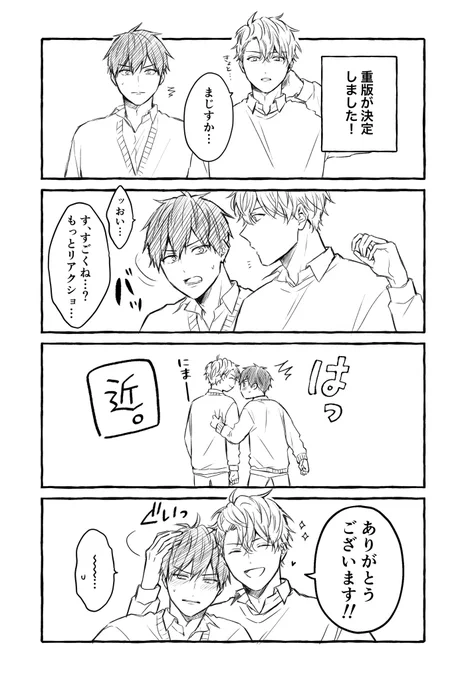 重版かけていただきありがとうございます!!🎉
本人たちにも伝えました😭

書店さんで在庫が切れてしまっていた場合はこちらから
◆Amazon
https://t.co/e2cLTudoqT

電子版もございます
◆シーモア(電子先行配信)
https://t.co/lumRzvDpq4 