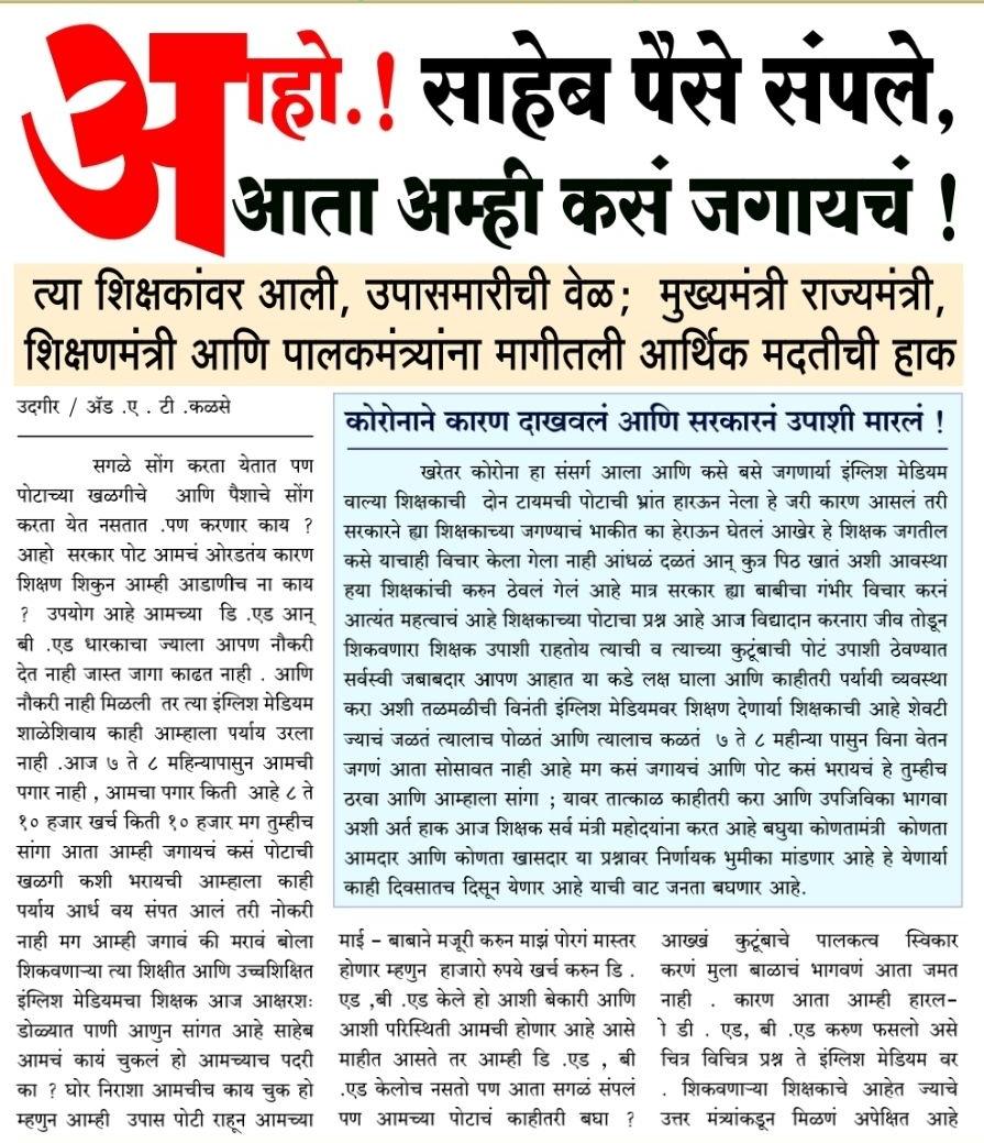 PradnyaRamteke6's tweet photo. #शिक्षणसेवक_मानधनवाढ
@CMOMaharashtra @OfficeofUT
@VarshaEGaikwad
@AjitpawarSpeaks
@RealBacchukadu
@RRPspeaks
@abpmajhatv
@TV9marathi https://t.co/a6Ti9FRDEp