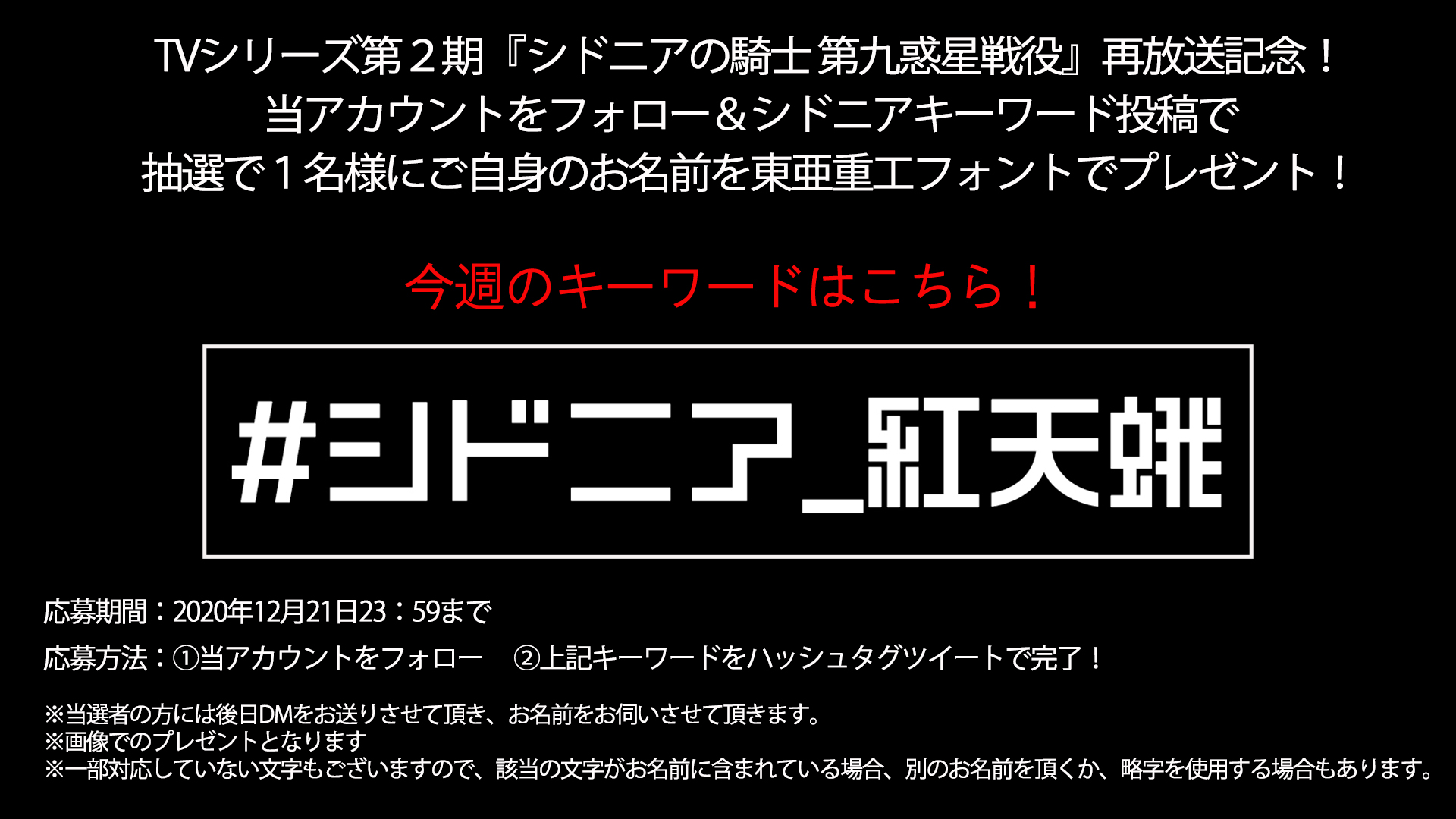Uzivatel シドニアの騎士 あいつむぐほし 劇場公開中 Na Twitteru Tvシリーズ再放送記念 当アカウントフォロー キーワードツイート投稿で抽選で毎週1名様にあなたのお名前を東亜重工フォントでプレゼント 今週のキーワード シドニア 紅天蛾 まもなく25 00 Uzivatel シドニアの騎士 あいつむぐほし 劇場公開中 Na Twitteru Tvシリーズ再放送記念 当アカウントフォロー キーワードツイート投稿で抽選で毎週1名様にあなたのお名前を東亜重工フォントでプレゼント 今週のキーワード シドニア 紅天蛾 まもなく25 00