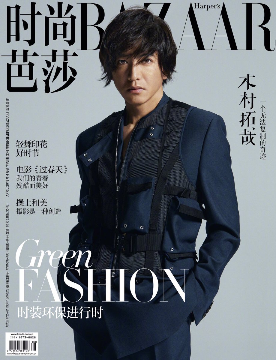 日本に限らずどの国で表紙を飾ろうと、木村拓哉さんは色気全開です 𓂃