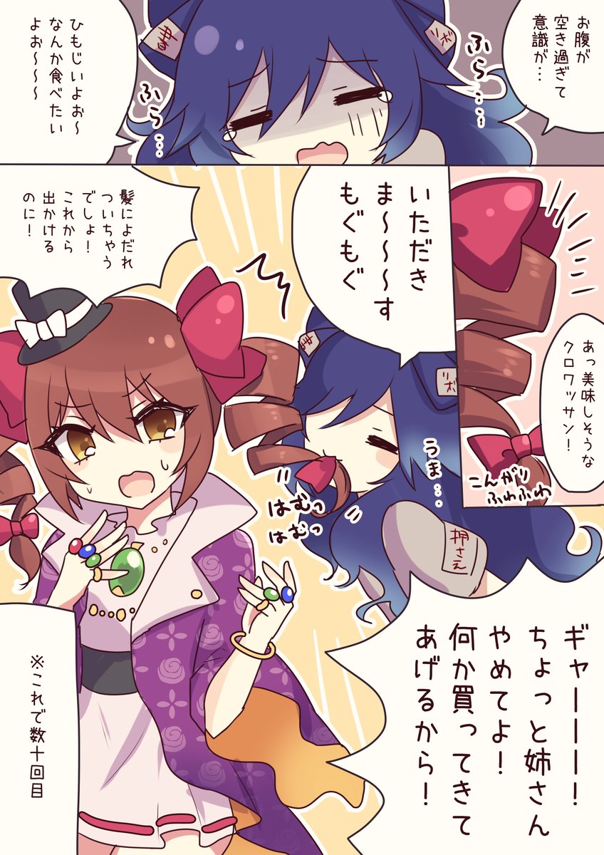 女苑ちゃんのクロワッサン食べたい漫画 