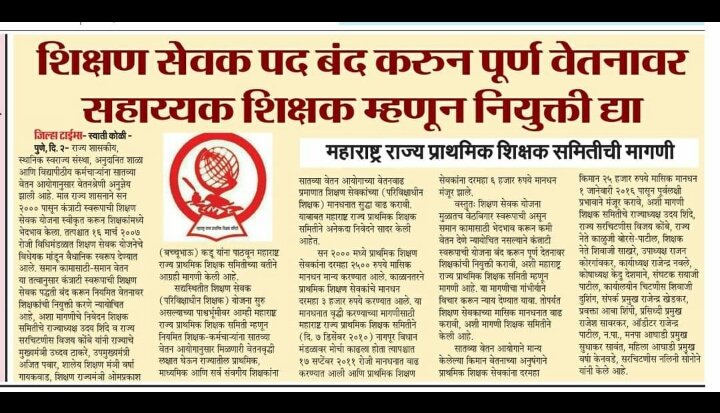 rohile_sardar's tweet photo. शिक्षणसेवकांची वेठबिगारी कधी थांबणार ?? #शिक्षणसेवक_मानधनवाढ

@CMOMaharashtra @OfficeofUT
@VarshaEGaikwad
@AjitpawarSpeaks
@RealBacchukadu
@RRPspeaks
@abpmajhatv
@TV9marathi https://t.co/VyntkXDIm3 https://t.co/aFkAD4JSZ1