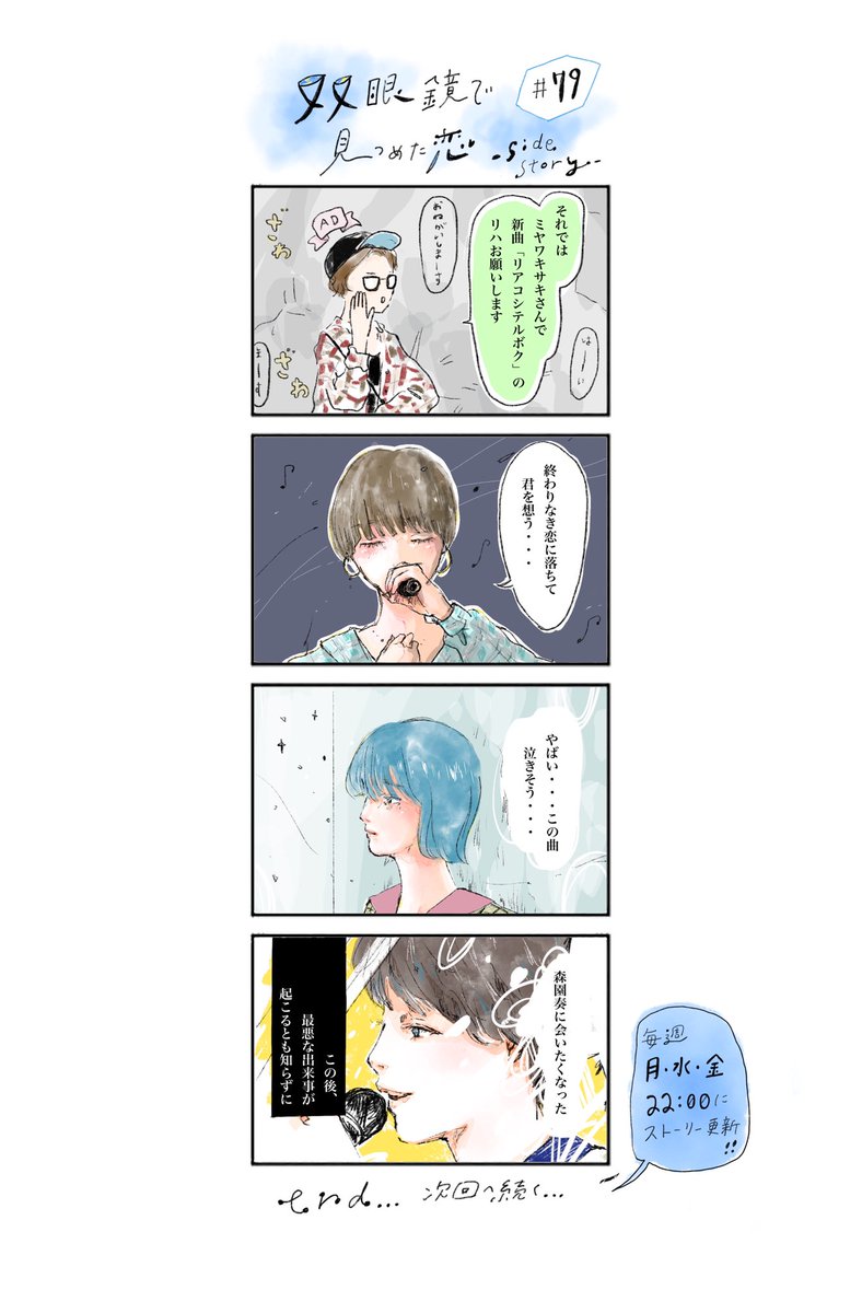 ミヤワキサキ 第62話 双眼鏡で見つめた恋サイドストーリー Mv T Co Sqlzvbtjqz リアコストーリー Twitter漫画 4コマ 4コマ漫画 リアコさんに届け リアコ辛い リアコ ドラマ化希望 同担拒否 イラスト bm T Co Idjvnzqvef ミヤワキサキ 第62話 双眼鏡で見つめた恋サイドストーリー Mv T Co Sqlzvbtjqz リアコストーリー Twitter漫画 4コマ 4コマ漫画 リアコさんに届け リアコ辛い リアコ ドラマ化希望 同担拒否 イラスト bm T Co Idjvnzqvef