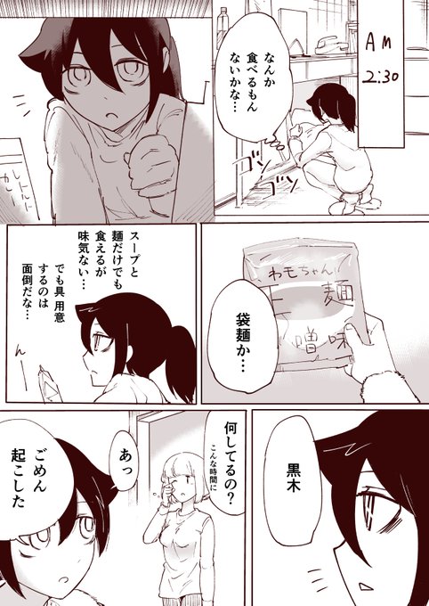 #わたモテ 同棲うちもこが袋麺つくって食べるだけ 
