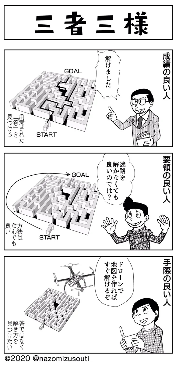 「賢い人」にも種類がある！三者三様の賢い人たちについての3コマ！