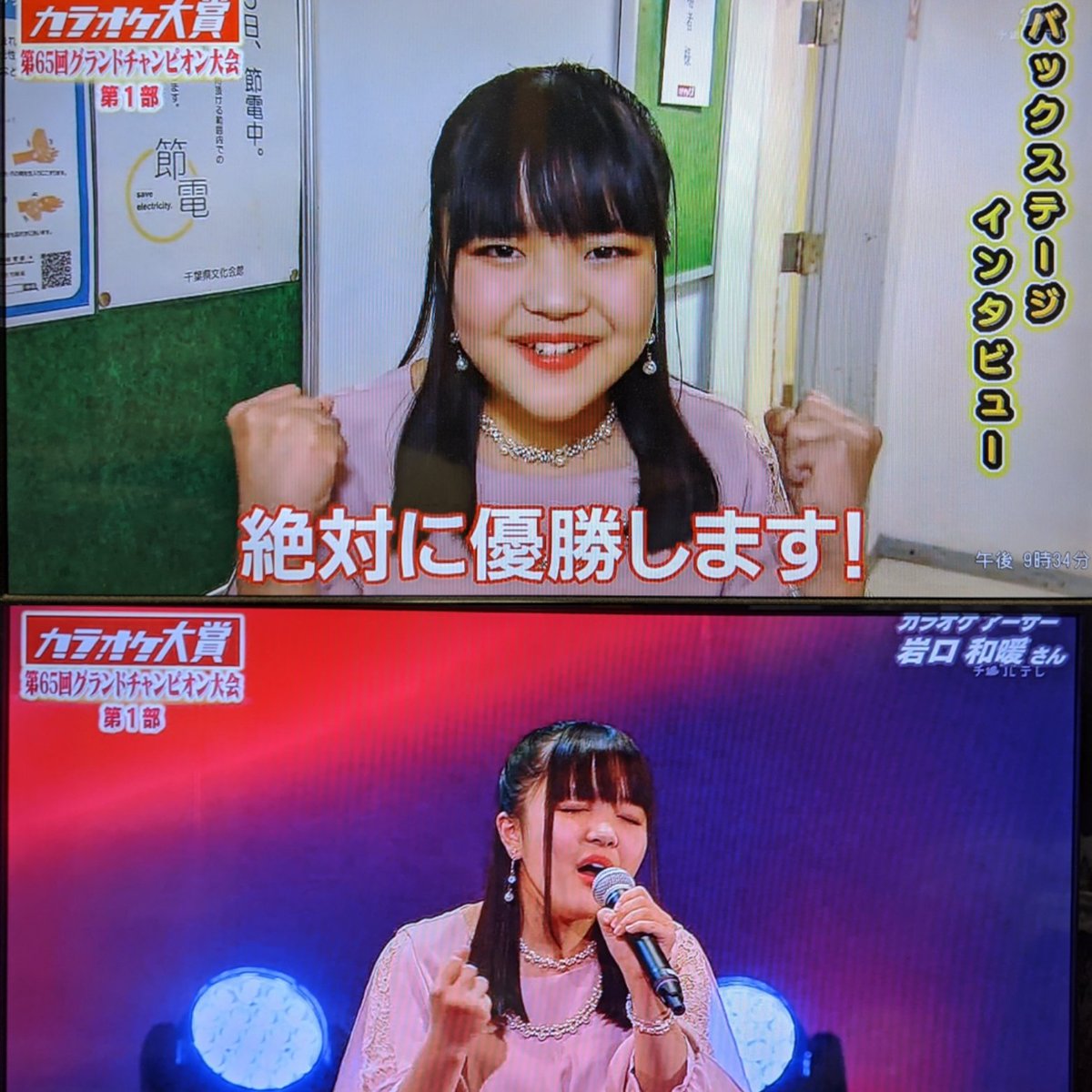 O Xrhsths Kaskabeider33号 Sto Twitter 千葉テレビ カラオケ大賞 第65回 グランドチャンピオン大会 春日部の いわぐちかのんさん O Xrhsths Kaskabeider33号 Sto Twitter 千葉テレビ カラオケ大賞 第65回 グランドチャンピオン大会 春日部の いわぐちかのんさん