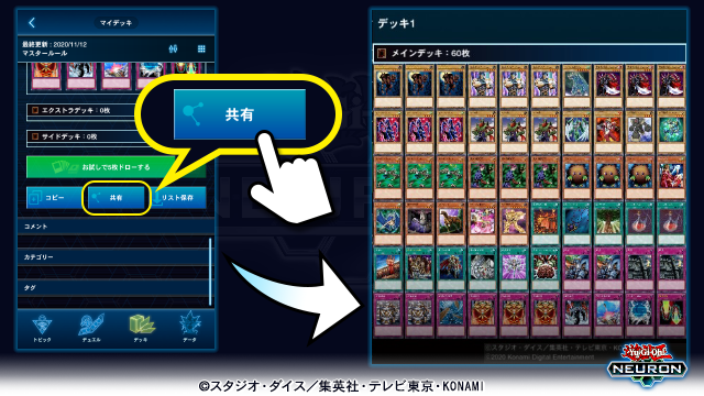 遊戯王ニューロン機能紹介】 デッキ画像をサクっと共有😳 詳細画面の