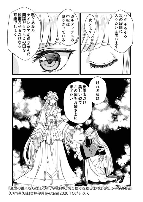 運命の番?ならばその赤い糸とやら切り捨てて差し上げましょう@COMIC = T…