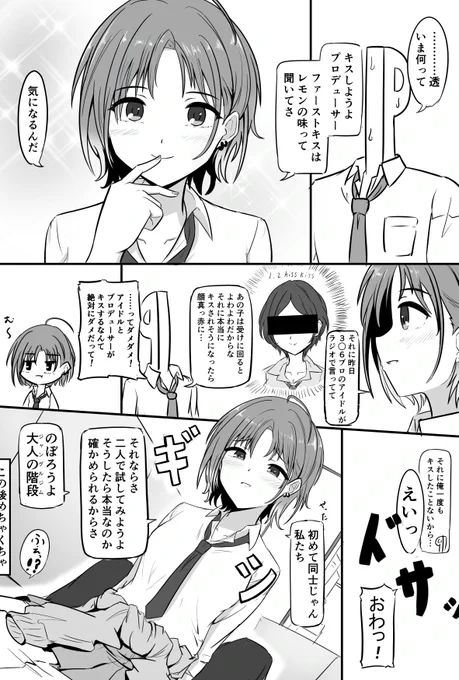 Pとお
#浅倉透 