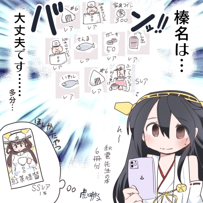#艦これ版深夜の真剣お絵描き60分一本勝負
#艦これ版真剣お絵描き60分一本勝負_20201214
#榛名進水日
あんまり大丈夫じゃない榛名さん