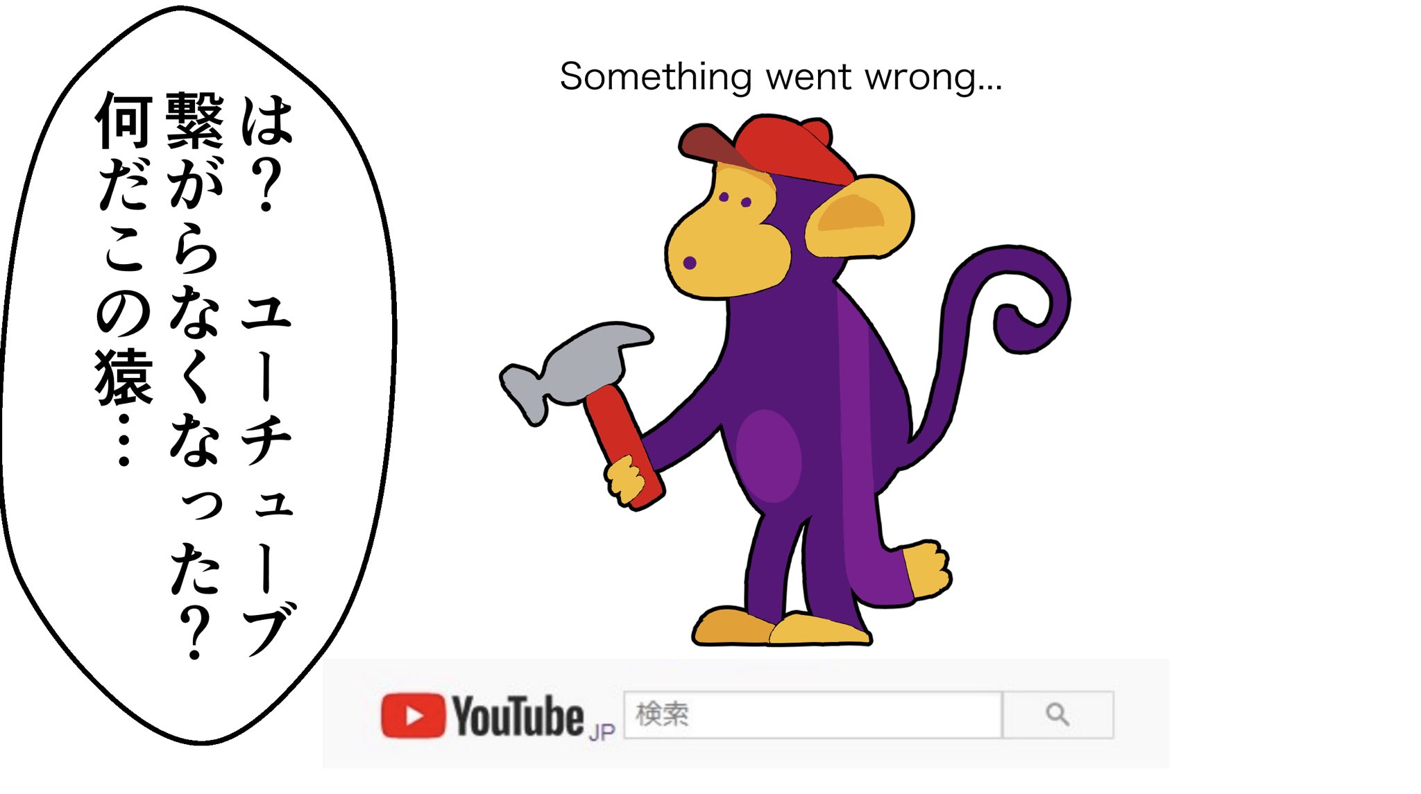 れもん茶 Youtubeが落ちた画面の猿が可愛かったので漫画にしました T Co Q60cllrfyt Twitter