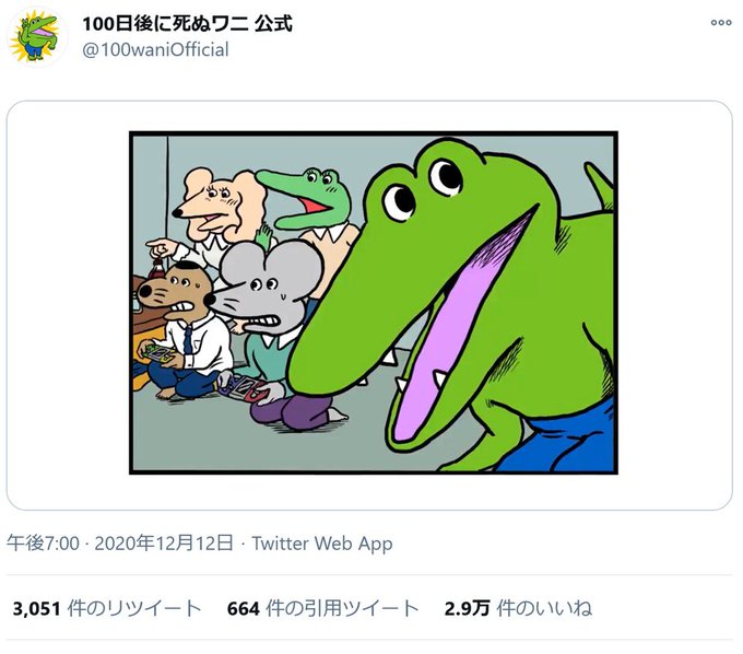 ワニのtwitterイラスト検索結果 古い順